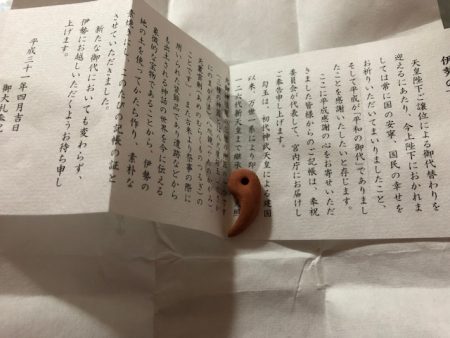 平成最後の伊勢神宮参拝 平成感謝で勾玉 優しい悟りと心の成長と癒し あなたと向き合い生命を輝かせる