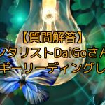 メンタリスト　DaiGoさんは頭いい！脱スピして聡明になろう！【レビュー】