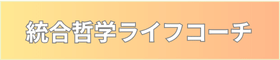 自分を知り、あなたを不幸にする信じ込みからの解放の専門家