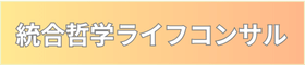 自分を知り、あなたを不幸にする信じ込みからの解放の専門家